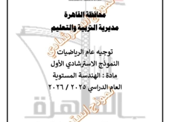 نموذج امتحان مادة الهندسة للشهادة الإعدادية بنظام البوكليت «صور»