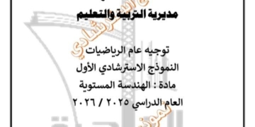 نموذج امتحان مادة الهندسة للشهادة الإعدادية بنظام البوكليت «صور»