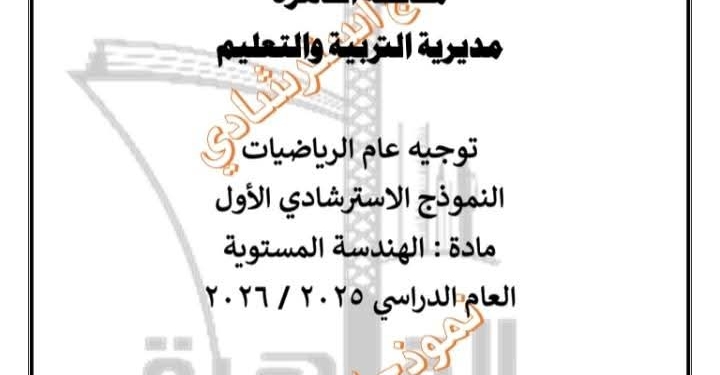 نموذج امتحان مادة الهندسة للشهادة الإعدادية بنظام البوكليت «صور»