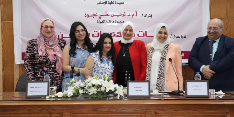 مركز بحوث ودراسات المرأة بإعلام القاهرة يحتفي بالنماذج النسائية الرائدة