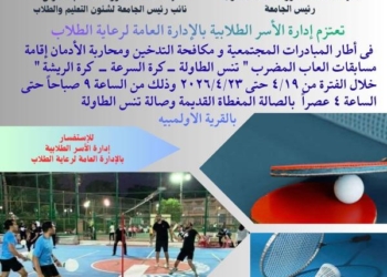 جامعة أسيوط تُطلق مسابقات طلابية فنية ورياضية لنشر الوعي المجتمعي وترشيد استهلاك الطاقة