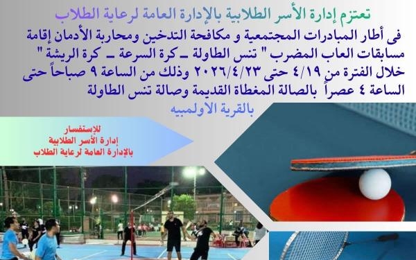 جامعة أسيوط تُطلق مسابقات طلابية فنية ورياضية لنشر الوعي المجتمعي وترشيد استهلاك الطاقة