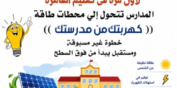 “تعليم القاهرة” تطلق مبادرة "كهربتك من مدرستك".. اعرف أهدافها