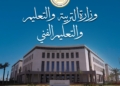 موعد ورابط االتقديم الإلكتروني لرياض الأطفال والأول الابتدائي بالمدارس الرسمية 2027