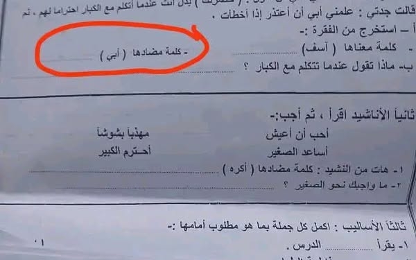  سؤال “مضاد أبي”  يثير أزمة بالامتحانات الشهر.. وخبير: يكشف أزمة في اختيار واضعي الأسئلة