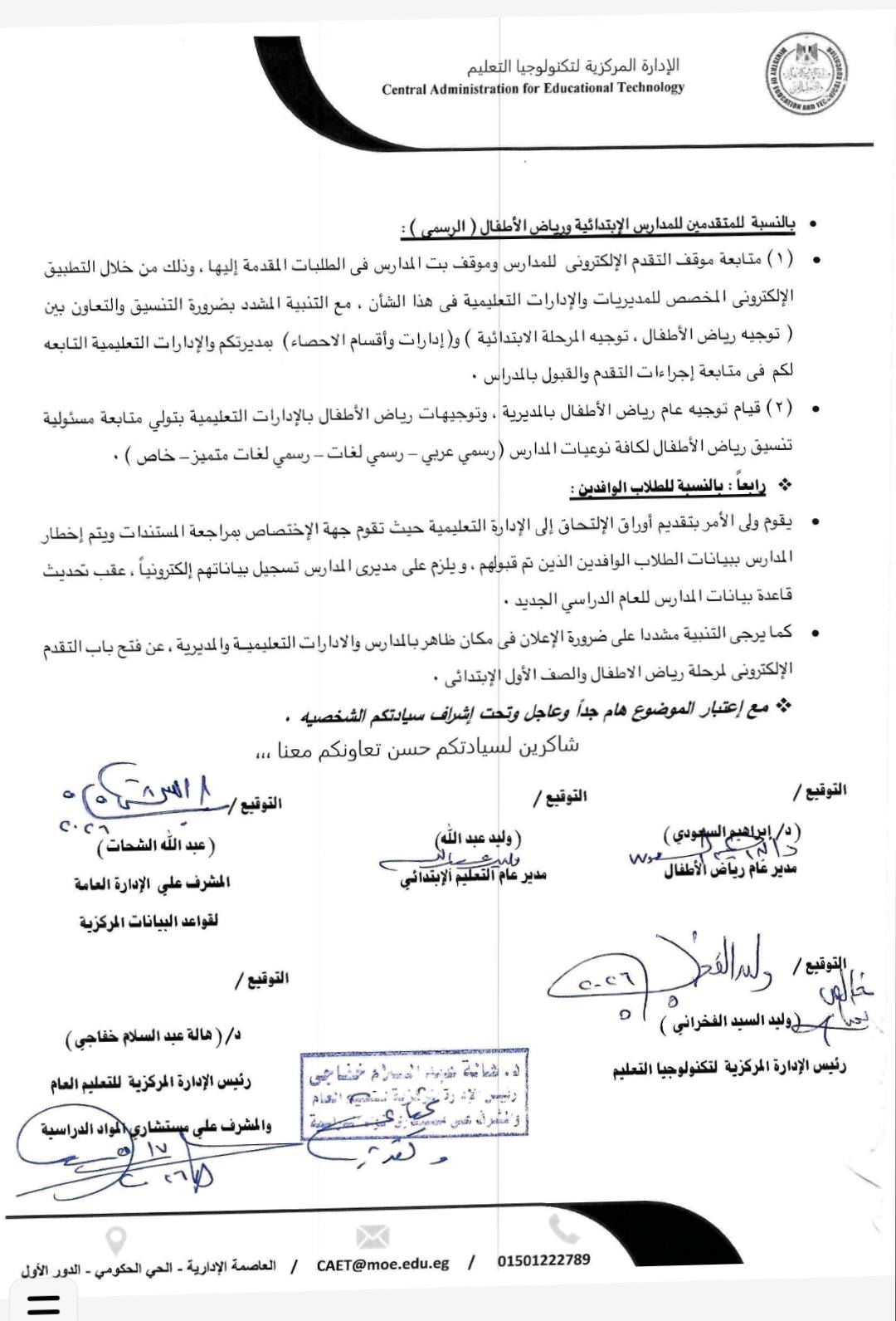 موعد ورابط االتقديم الإلكتروني لرياض الأطفال والأول الابتدائي بالمدارس الرسمية 2027