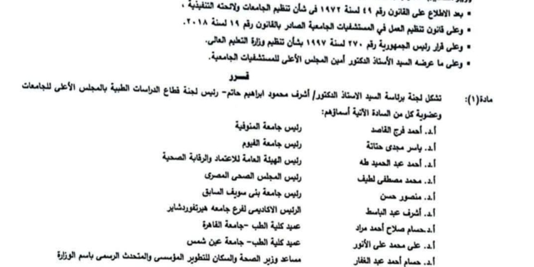 لجنة وزارية برئاسة الدكتور أشرف حاتم لتطوير التعليم والتدريب الطبي بالقطاع الصحي