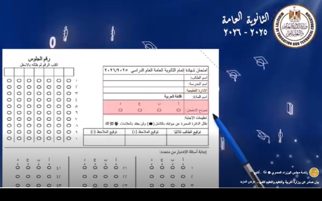 الثانوية العامة 2026.. طريقة الإجابة عن أسئلة البابل شيت والمقالي