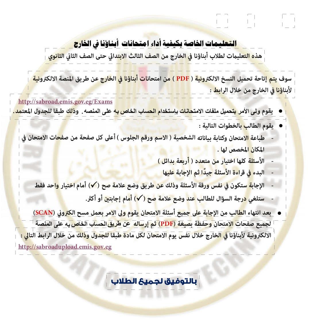 طريقة حل امتحانات الترم الثاني 2026 على منصة أبناؤنا بالخارج  