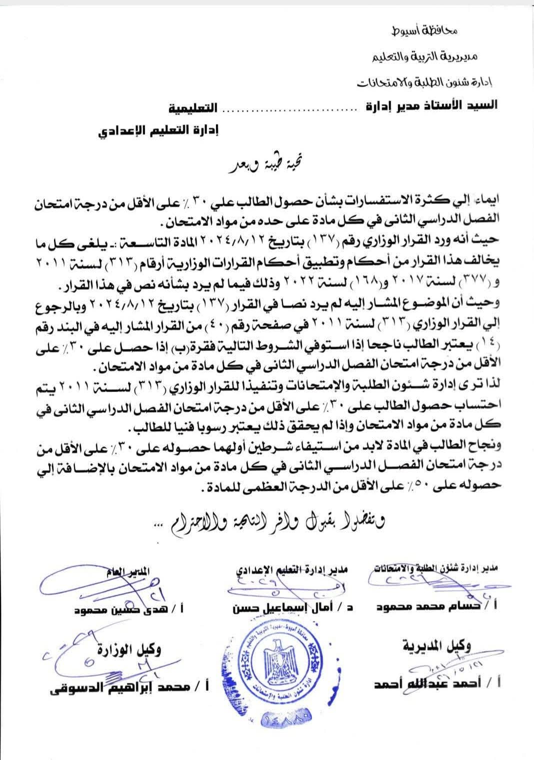 «التعليم» تحدد شرط النجاح بامتحانات الترم الثاني 2026 بجميع المواد
