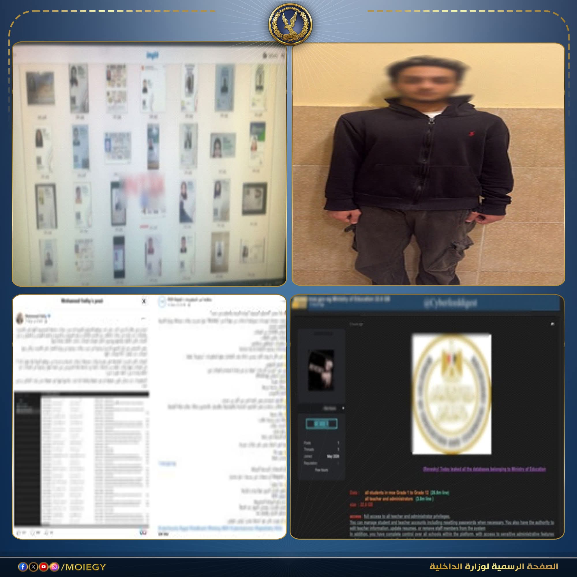 حقيقة اختراق شخص لقاعدة بيانات الطلاب بوزارة التربية والتعليم
