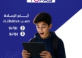 نتيجة اختبار توفاس الفرصة الأولى لطلاب الأول الثانوي الترم الثاني 2026