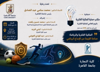 احتفالية علمية بجامعة القاهرة حول”الملكية الفكرية والرياضة..صناعة القيمة من الإبداع الرياضي”