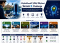 «Sensor X Challenge» مسابقة لطلاب الجامعات لتعزيز الابتكار وربط البحث العلمي بالتنمية المستدامة