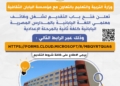 رابط وشروط التقدم لوظائف معلمي اللغة اليابانية بـ10 مدارس.. تعرف عليها