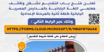 رابط وشروط التقدم لوظائف معلمي اللغة اليابانية بـ10 مدارس.. تعرف عليها