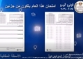 امتحانات الثانوية العامة 2026.. التعليم: التعريب مستمر لطلاب مدارس اللغات