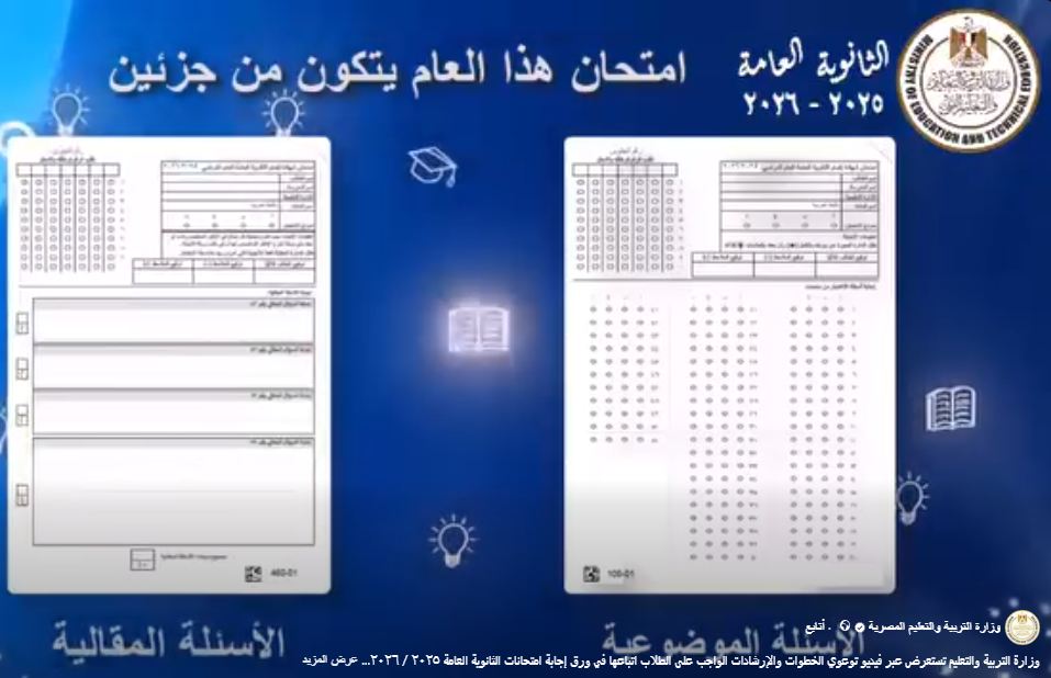 امتحانات الثانوية العامة 2026.. التعليم: التعريب مستمر لطلاب مدارس اللغات