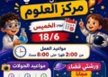 بدءا من اليوم.. متحف الطفل يطلق برنامج التشغيل المسائي وورش الفضاء المجانية
