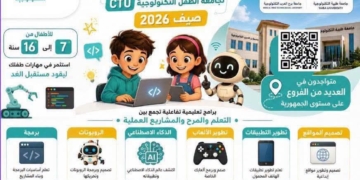 انطلاق الدورة الجديدة من جامعة الطفل التكنولوجية (CTU) – صيف 2026