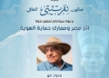 من حجر رشيد الى نفرتيتى ..زاهى حواس يفتح ملفات استرداد الآثار المصرية فى صالون نفرتيتى