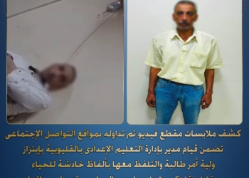 تعاليلي البيت.. ضبط مدير التعليم الإعدادي بالقليوبية لابتزازه ولية أمر