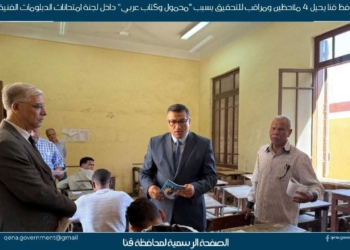 الدبلومات الفنية.. إحالة 4 ملاحظين ومراقب للتحقيق بسبب "محمول وكتاب عربي" بقنا