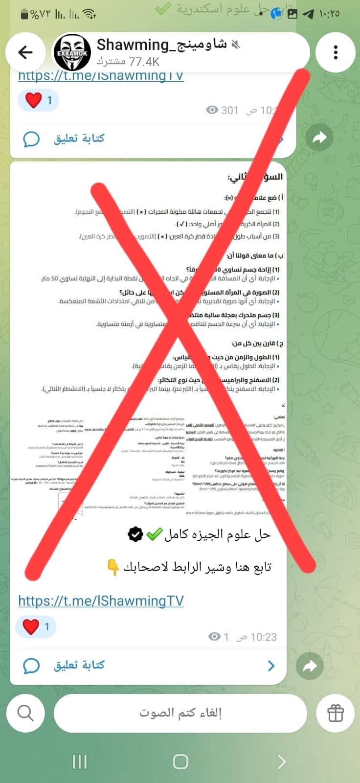«تعليم الجيزة» تكشف زيف صفحات الغش الإلكتروني بتسريب امتحانات الشهادة الإعدادية