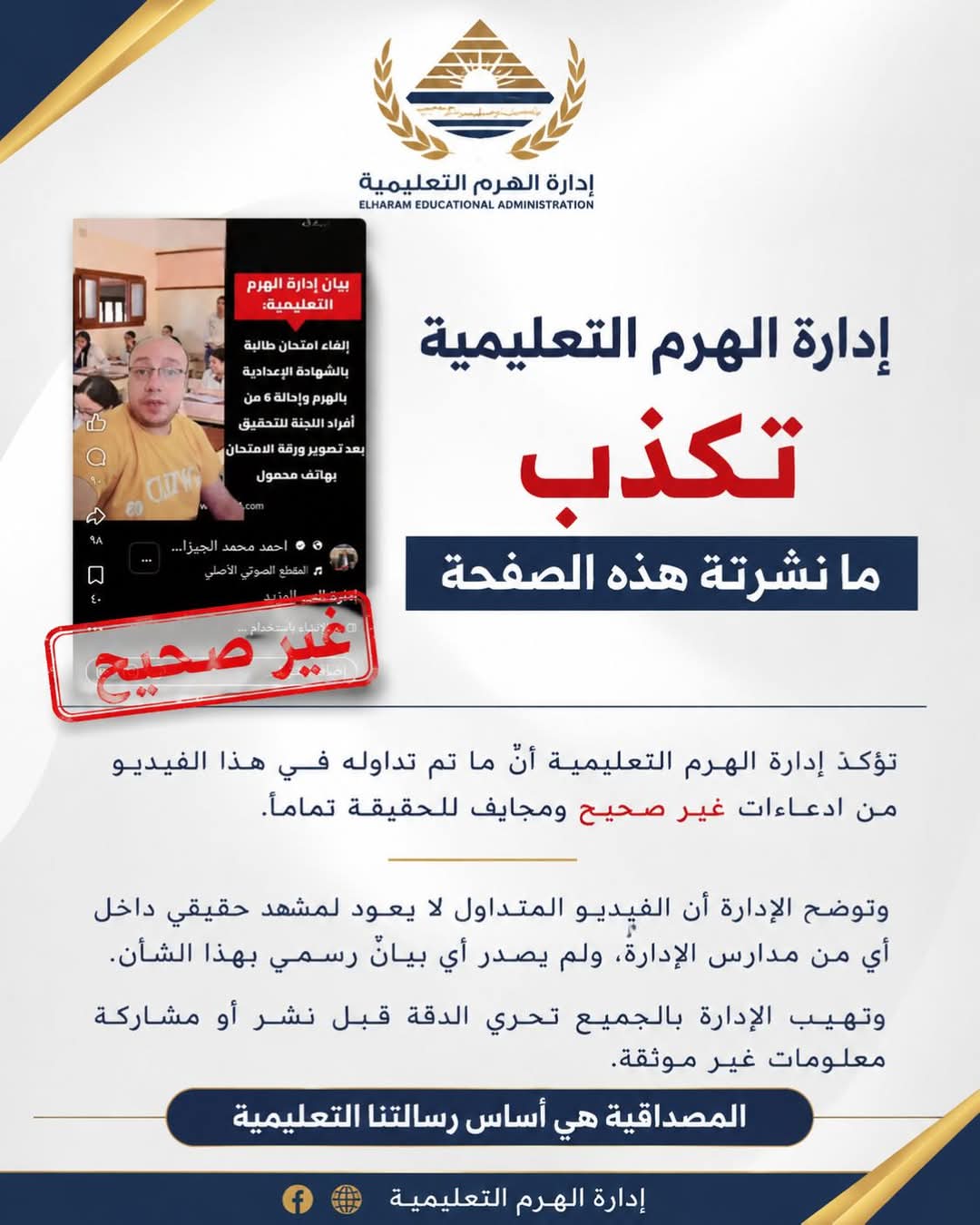 الشهادة الإعدادية.. حقيقة الفيديو المتداول لواقعة غش وإلغاء الامتحان بالهرم