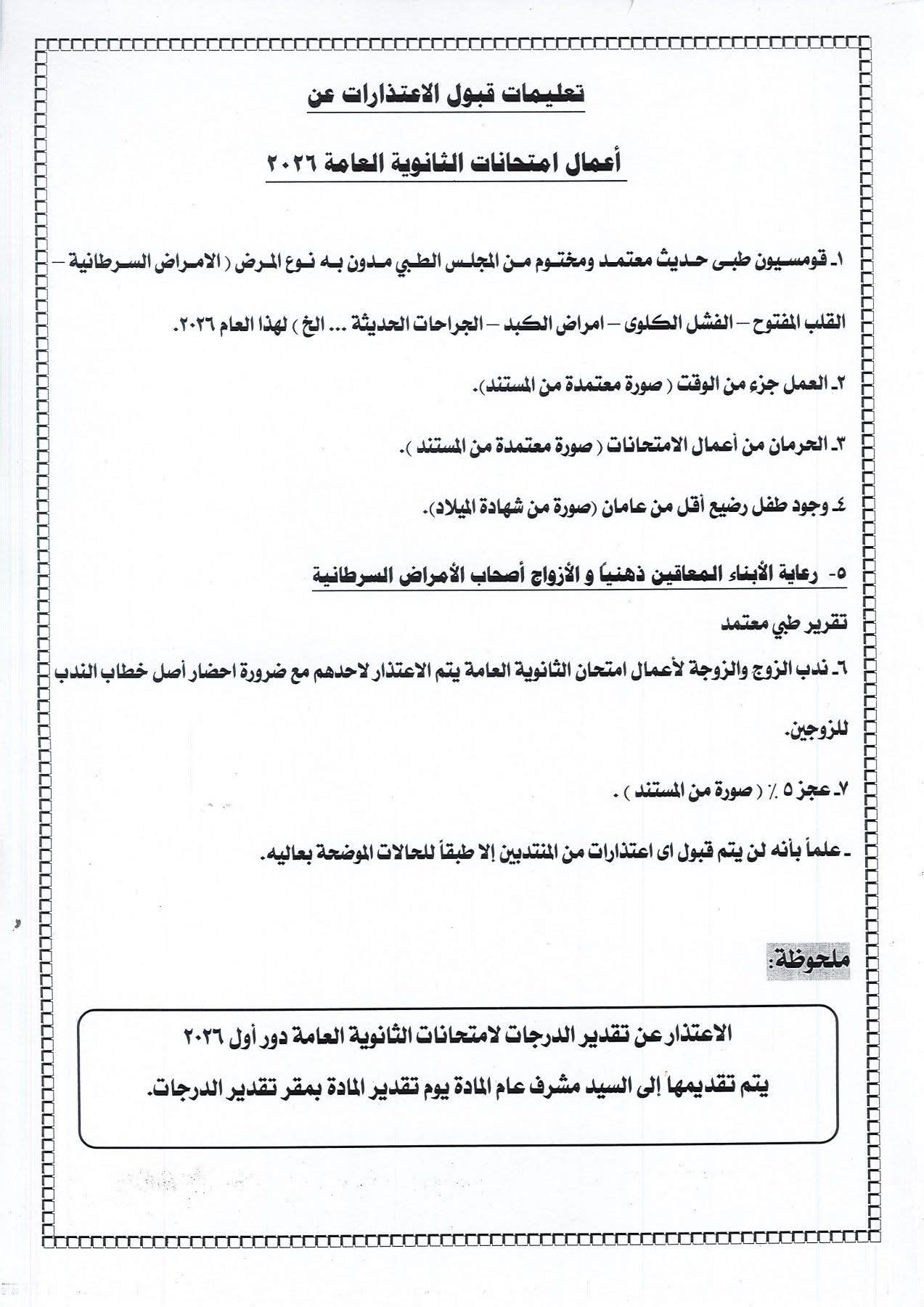 الثانوية العامة 2026.. تخصيص قاعة مدرسة دمياط العسكرية لاستقبال الاعتذارات