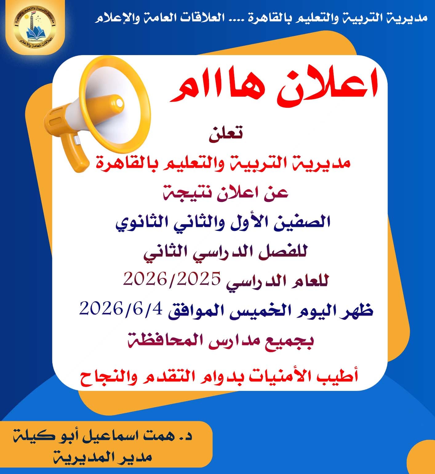 متوفرة الآن.. نتيجة الأول والثاني الثانوي العام 2026 محافظة القاهرة مجانا