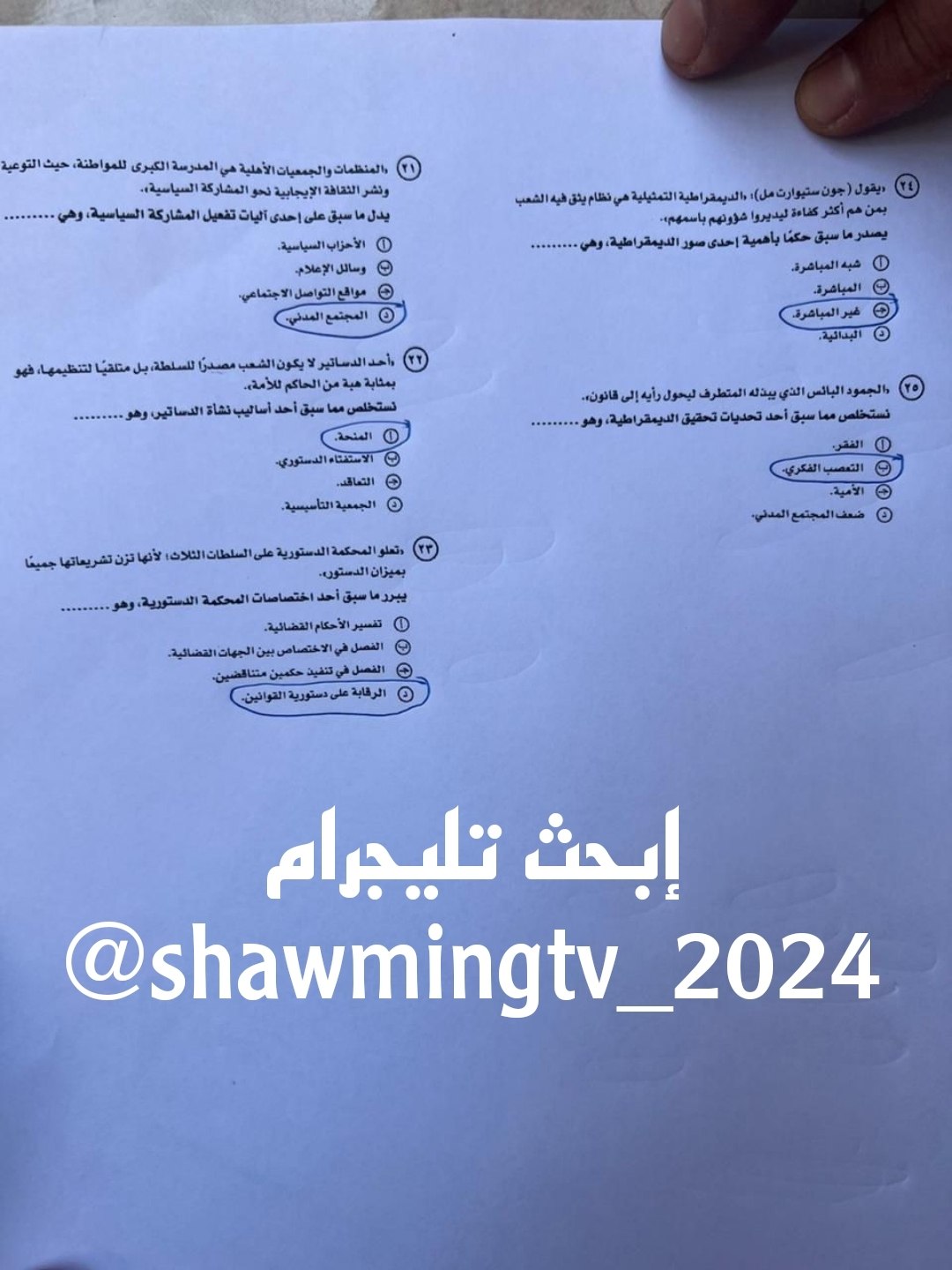 حل امتحان مادة الوطنية لتالته ثانوي 2026 بالإجابات الكاملة