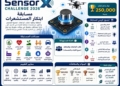 إطلاق مسابقة “SensorX Challenge 2026” لابتكار المستشعرات الذكية لطلاب الجامعات والمعاهد